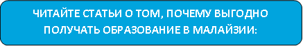 Образование в Малайзии